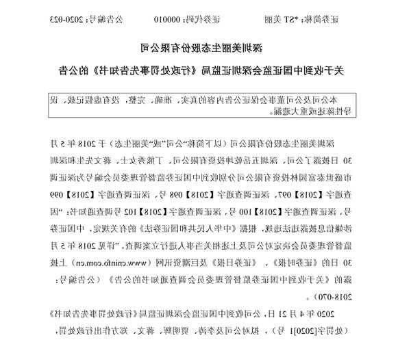 美丽生态：公司及控股股东收到中国证监会立案告知书