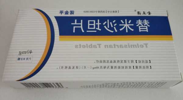 莱美药业：替米沙坦片通过仿制药一致性评价